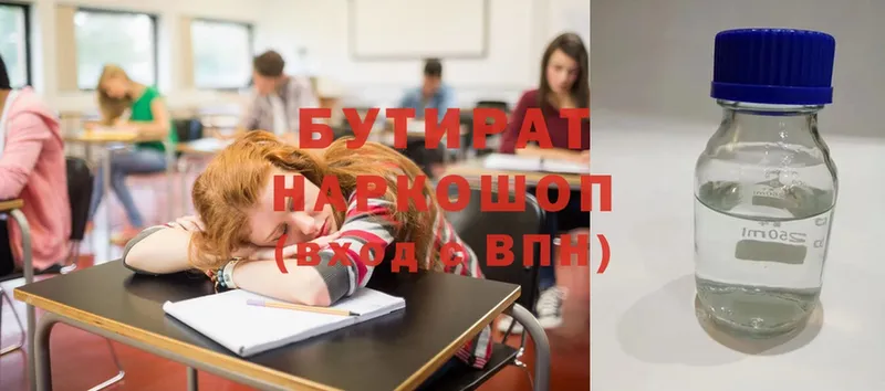 Бутират Butirat  Ливны 